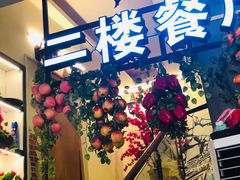 -文昌鸡饭店110号(中山路店)