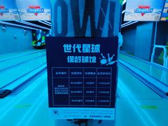 -世代星球·保龄球·镭战真人CS·团建(杨浦店)