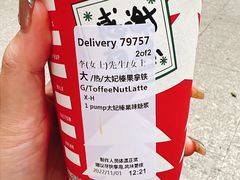 太妃榛仁拿铁-星巴克臻选(广州沙面店)