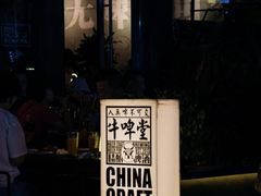 -牛啤堂精酿啤酒餐吧(五棵松华熙店)