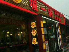 门面-城一锅涮烤羊蝎子·烤串