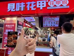 -见味花甲(合生汇店)