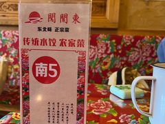 -闯关东东北农家菜(崂山石老人店)