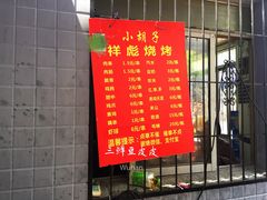 菜单-小胡子祥彪烧烤(北湖总店)