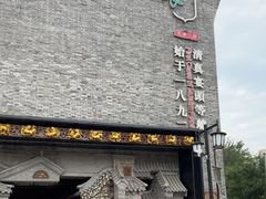 -耳朵眼炸糕(鼓楼店)