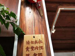 -铃木食堂(帽儿胡同店)