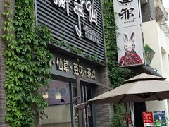 -鲜芋仙(徐州彭城一号店)