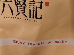 -六贤记(杭州龙湖滨江天街店)