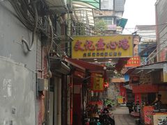 壹心鸡-文记壹心鸡(宝华路店)