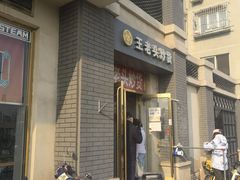 -王老头炒货(玉蜓桥店)
