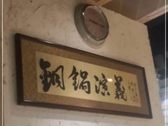 -铜锅演义(马坡店)