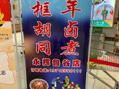 -永辉超市(鲁谷店)
