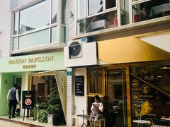 门面-蝶舍·MAISON PAPILLON