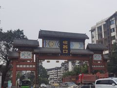 -陈建平麻花(磁器口总店)
