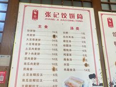 -张记饺饼筒(环城东路店)