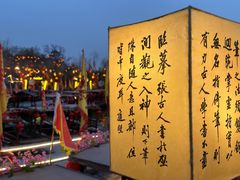 -中国翰园碑林