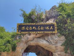 -大槐树寻根祭祖园
