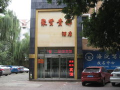 IMG_2677-聚贤贵都宾馆