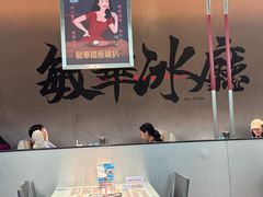 -敏华冰厅(平安金融中心店)