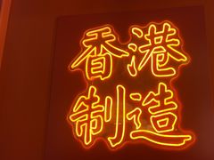 -避风塘·金牌店·夜宵(金玉兰店)