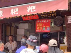 -眼镜粑粑