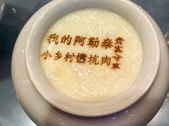 -乡村馕坑肉·烧烤·新疆菜·本地人更爱吃(阿勒泰首店)