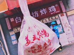 -白纸坊美式炸鸡