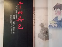 -北京大学赛克勒考古与艺术博物馆