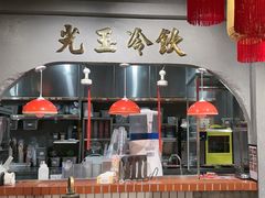 -朱光玉火锅馆(正佳广场店)