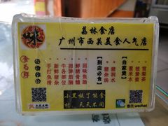 -荔林食店(西华路店)