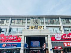 -钟书阁(珍园店)