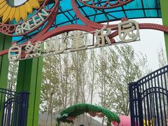 -西部长青自然儿童乐园