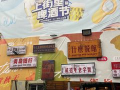 -什么餐馆(天主教堂店)