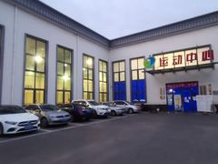 -伯明顿羽毛球(南开分馆)