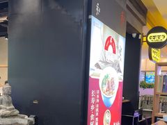 -和府捞面(天河领展广场店)