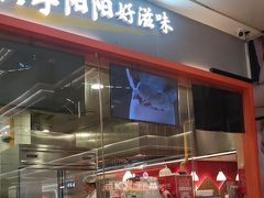 -阳阳中国饭(龙湖大兴天街)