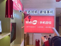 -转转二手回收(新城吾悦广场店)