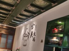 -古关火锅店(古北水镇景区店)