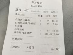 -芬芳甜品(同福路店)