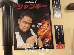 -蒜香焼肉PURUSHIN(马场路店)
