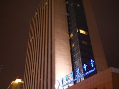 -中国科技会堂