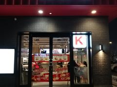 门面-肯德基(杭州和平饭店)