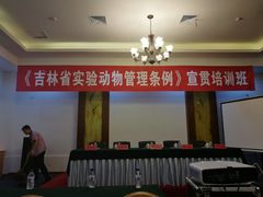 -长春国际会展中心大饭店