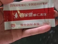 -喜家德虾仁水饺(南山书城店)