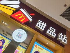 -麦当劳(天兴罗斯福店)