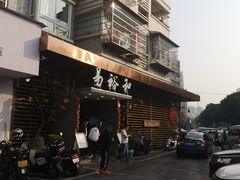 -易裕和·长沙米粉(竹塘西路店)