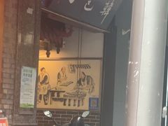 -韩包子(青石桥店)