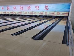 -五台山·保龄球馆