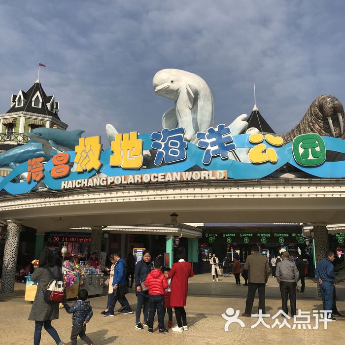 成都海昌极地海洋公园图片-北京海洋馆-大众点评网