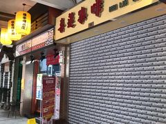 门面-喜莲咖啡